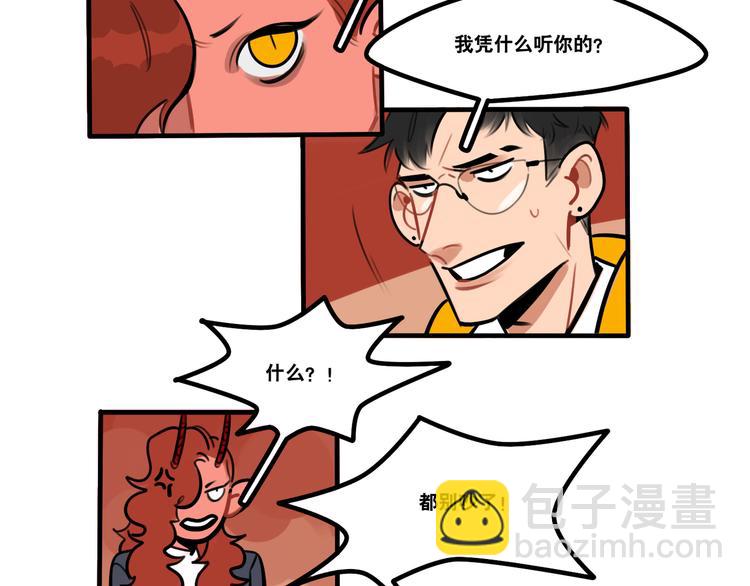 《当心恶魔》第71话 屋漏偏逢连夜雨 第17页