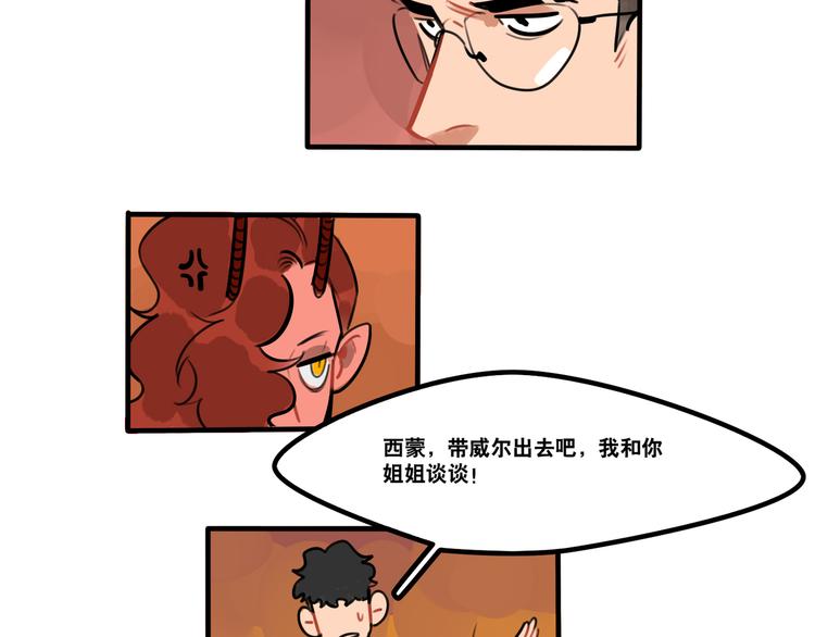 《当心恶魔》第71话 屋漏偏逢连夜雨 第20页