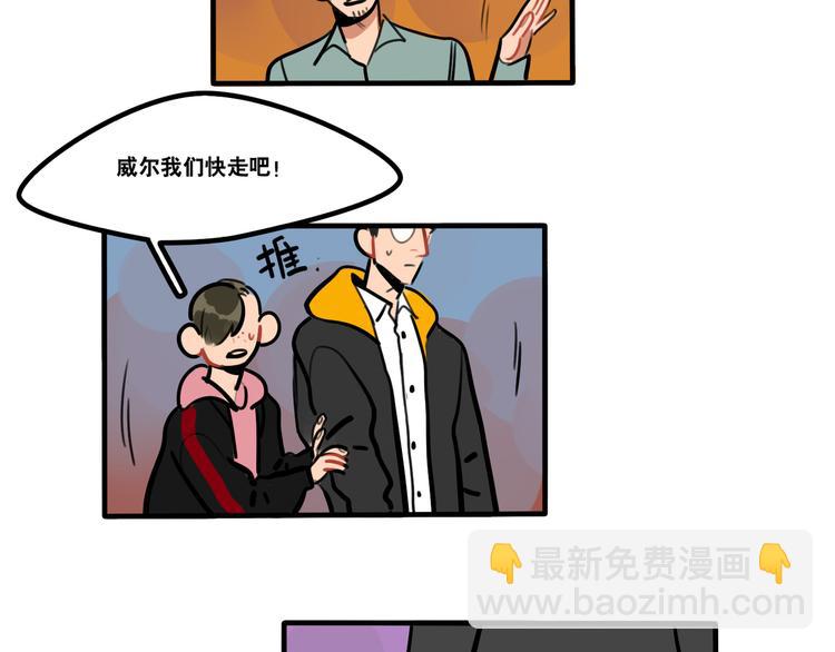 《当心恶魔》第71话 屋漏偏逢连夜雨 第21页