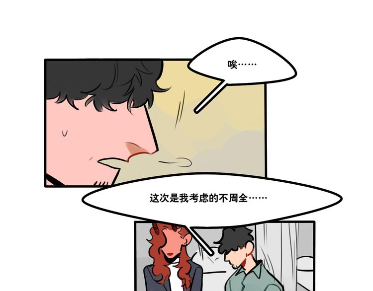《当心恶魔》第71话 屋漏偏逢连夜雨 第29页