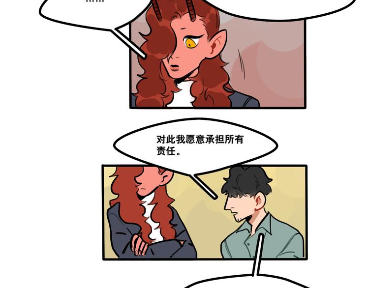 《当心恶魔》第71话 屋漏偏逢连夜雨 第31页
