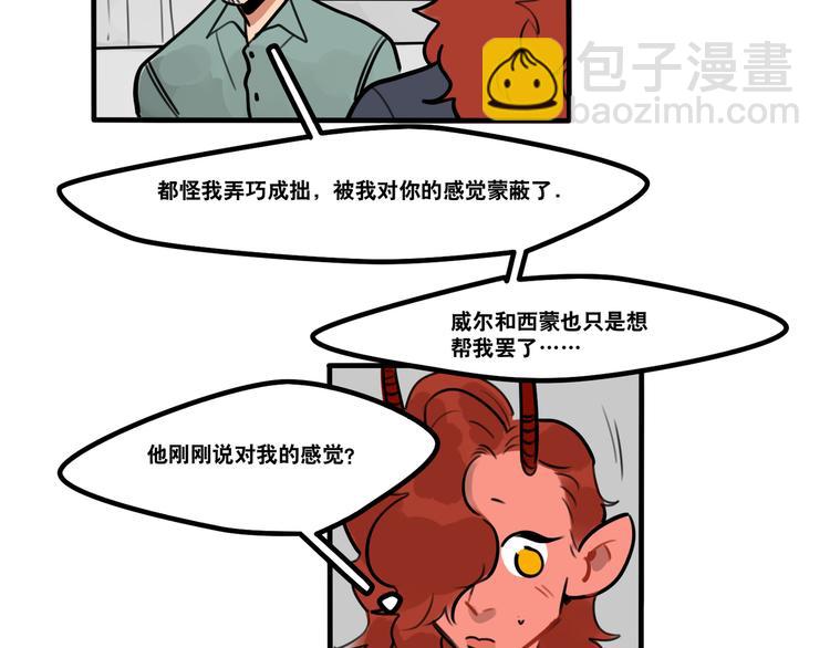 《当心恶魔》第71话 屋漏偏逢连夜雨 第33页