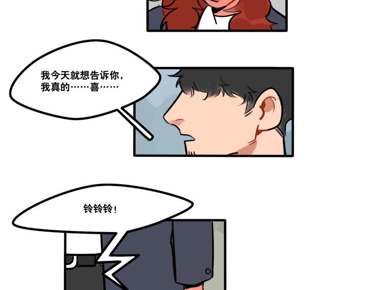 《当心恶魔》第71话 屋漏偏逢连夜雨 第34页