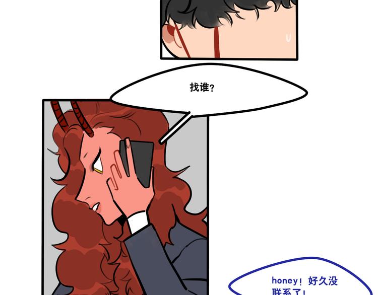《当心恶魔》第71话 屋漏偏逢连夜雨 第36页