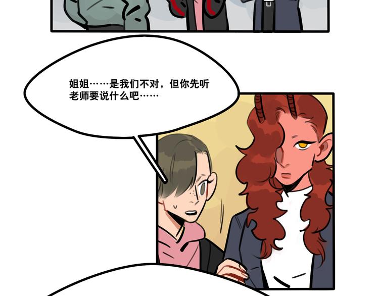 《当心恶魔》第71话 屋漏偏逢连夜雨 第3页
