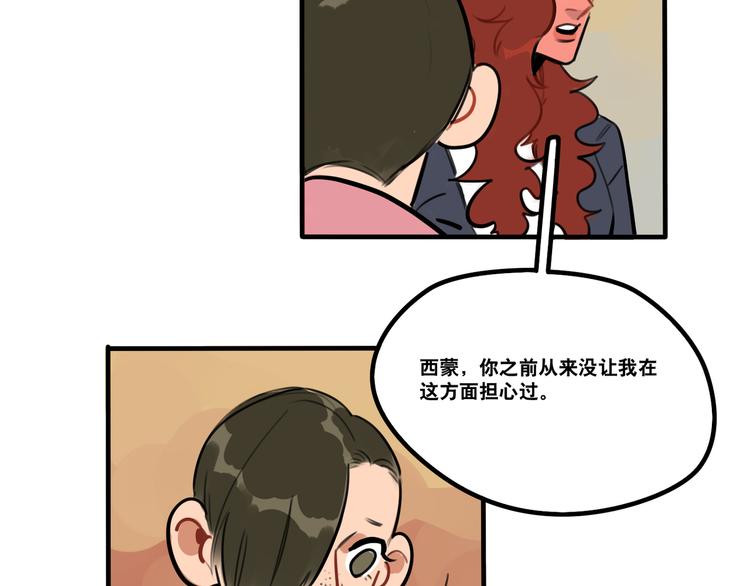 《当心恶魔》第71话 屋漏偏逢连夜雨 第5页