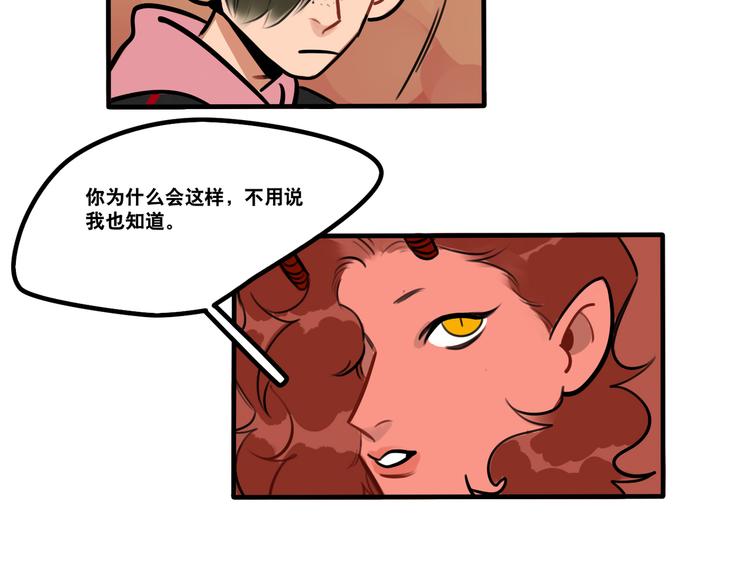 《当心恶魔》第71话 屋漏偏逢连夜雨 第6页