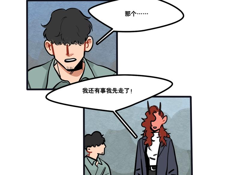 《当心恶魔》第72话 半路杀出程咬金 第12页