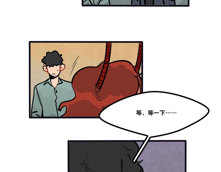 《当心恶魔》第72话 半路杀出程咬金 第13页