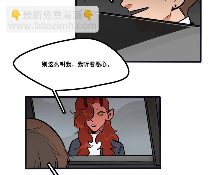《当心恶魔》第72话 半路杀出程咬金 第20页