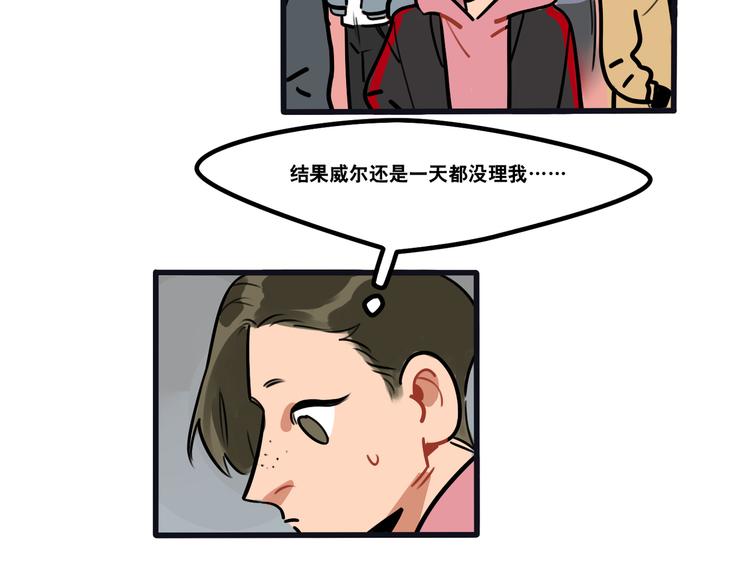 《当心恶魔》第72话 半路杀出程咬金 第29页