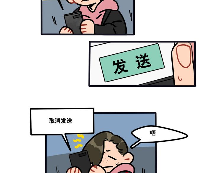 《当心恶魔》第72话 半路杀出程咬金 第31页