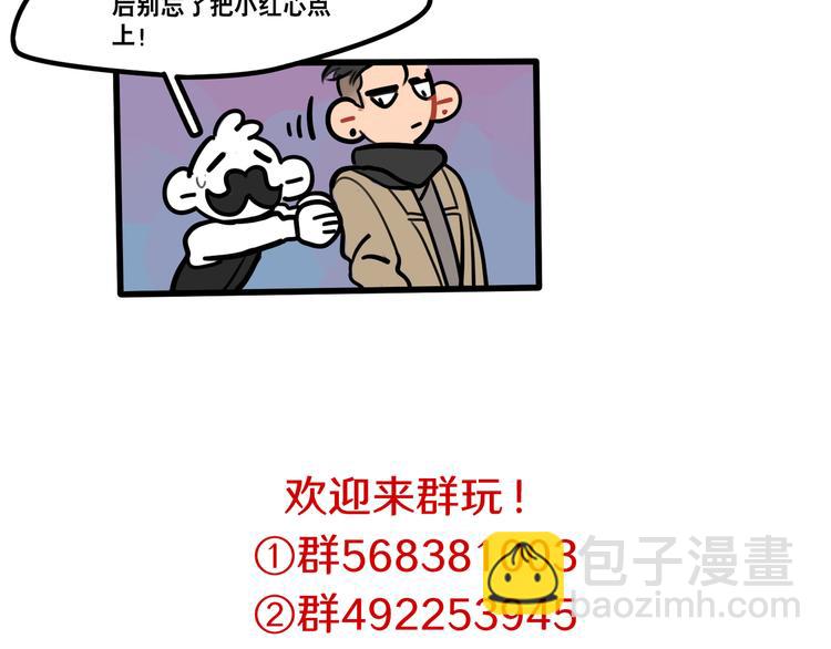 《当心恶魔》第72话 半路杀出程咬金 第38页
