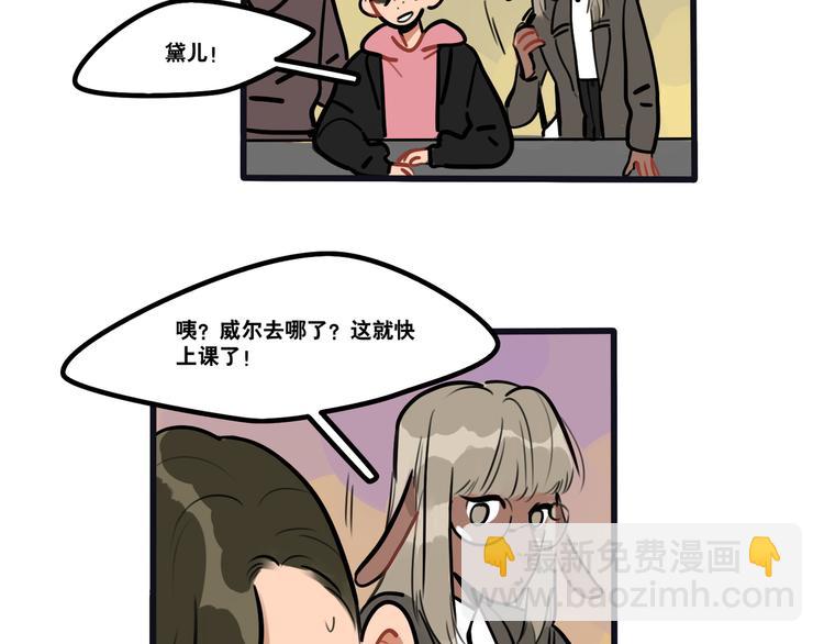 《当心恶魔》第72话 半路杀出程咬金 第5页
