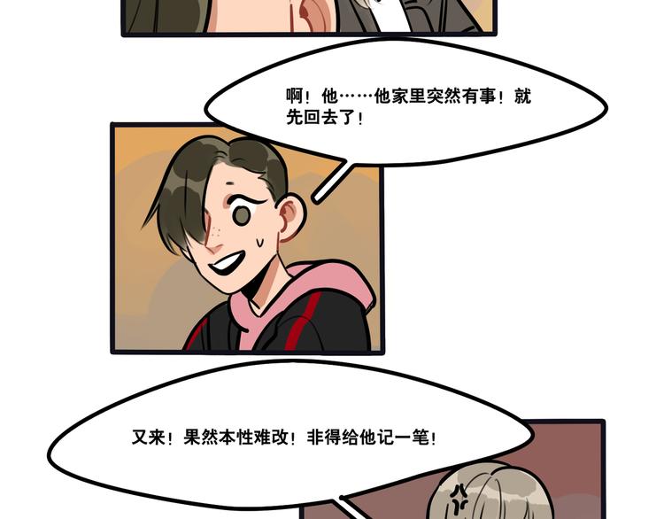 《当心恶魔》第72话 半路杀出程咬金 第6页