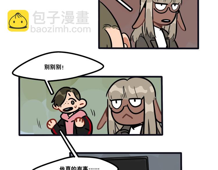 《当心恶魔》第72话 半路杀出程咬金 第7页
