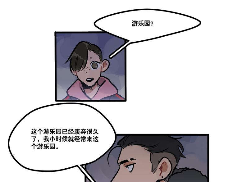 《当心恶魔》第73话 秘密基地 第14页