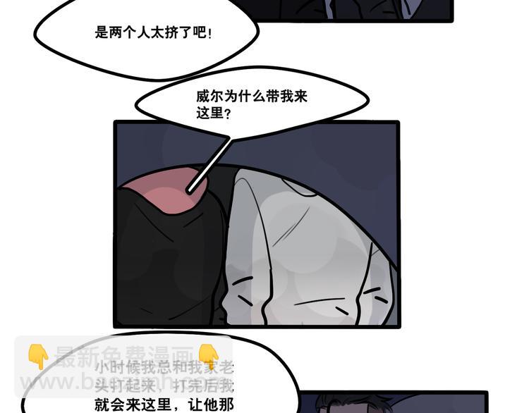《当心恶魔》第73话 秘密基地 第23页