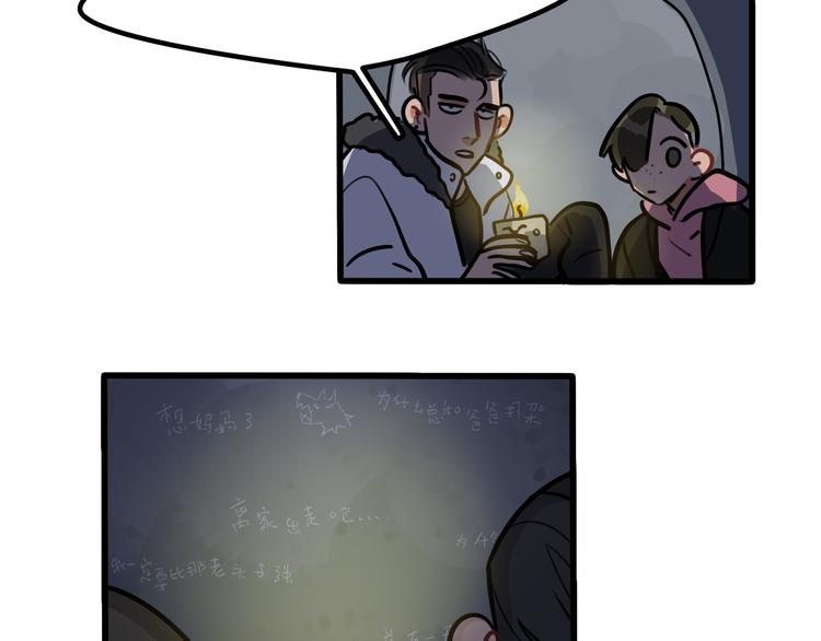 《当心恶魔》第73话 秘密基地 第27页