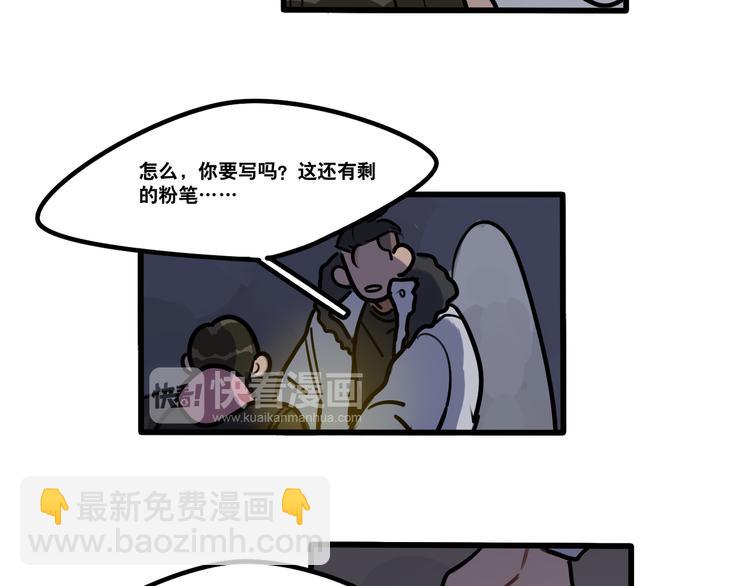 《当心恶魔》第73话 秘密基地 第31页
