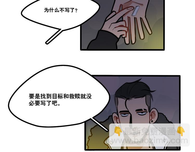 《当心恶魔》第73话 秘密基地 第32页