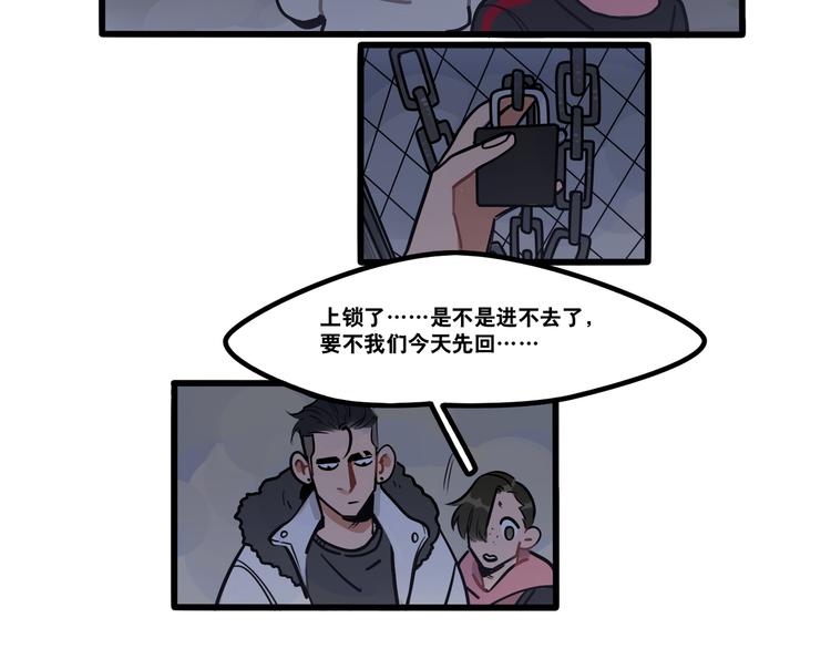 《当心恶魔》第73话 秘密基地 第8页