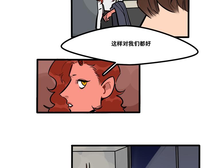 《当心恶魔》第74话 再见前男友 第13页