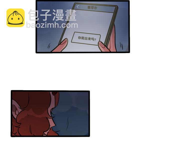 《当心恶魔》第74话 再见前男友 第17页