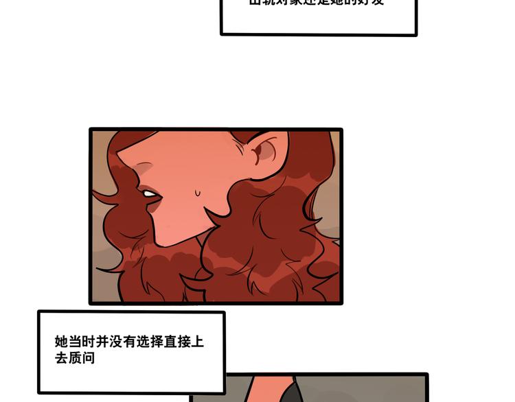 《当心恶魔》第74话 再见前男友 第26页
