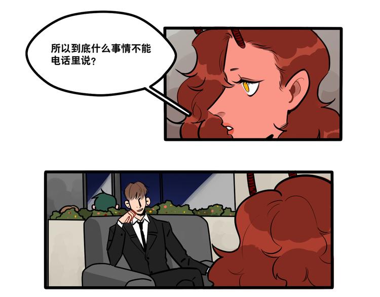 《当心恶魔》第74话 再见前男友 第2页