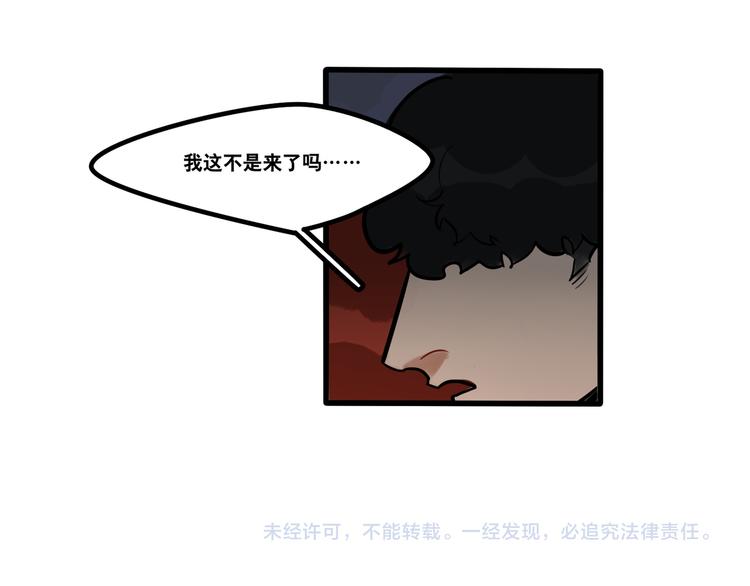 《当心恶魔》第74话 再见前男友 第35页