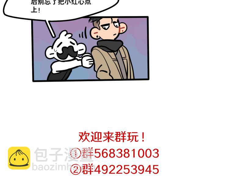 《当心恶魔》第74话 再见前男友 第38页