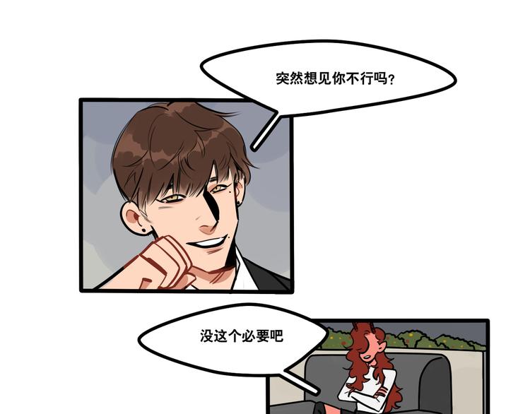 《当心恶魔》第74话 再见前男友 第3页