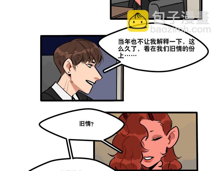 《当心恶魔》第74话 再见前男友 第4页