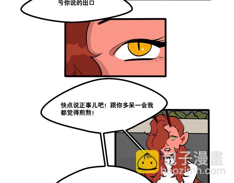 《当心恶魔》第74话 再见前男友 第5页