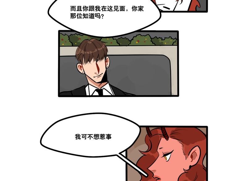 《当心恶魔》第74话 再见前男友 第6页