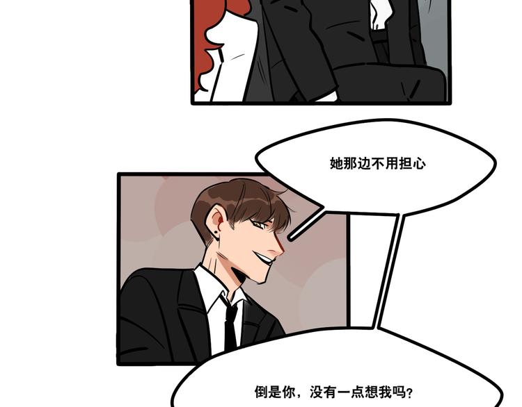《当心恶魔》第74话 再见前男友 第8页