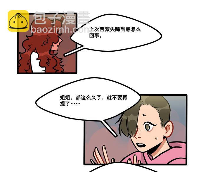 《当心恶魔》第76话 把西蒙托付给我吧 第10页