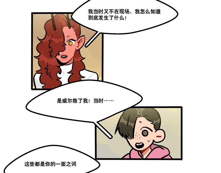 《当心恶魔》第76话 把西蒙托付给我吧 第11页