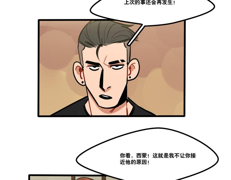 《当心恶魔》第76话 把西蒙托付给我吧 第16页