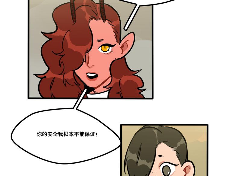 《当心恶魔》第76话 把西蒙托付给我吧 第17页