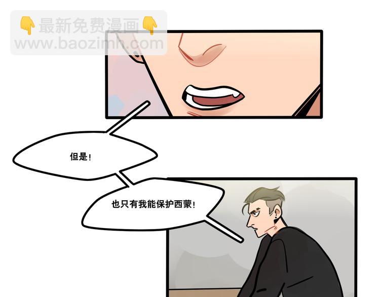 《当心恶魔》第76话 把西蒙托付给我吧 第22页