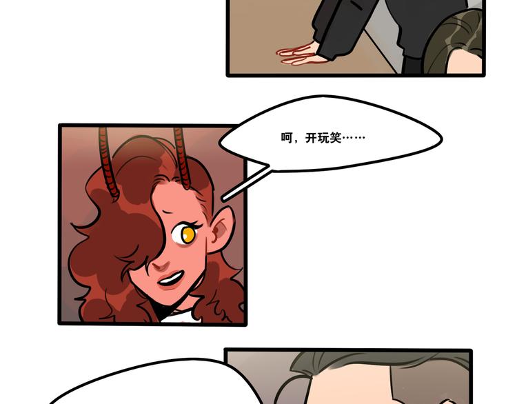 《当心恶魔》第76话 把西蒙托付给我吧 第23页