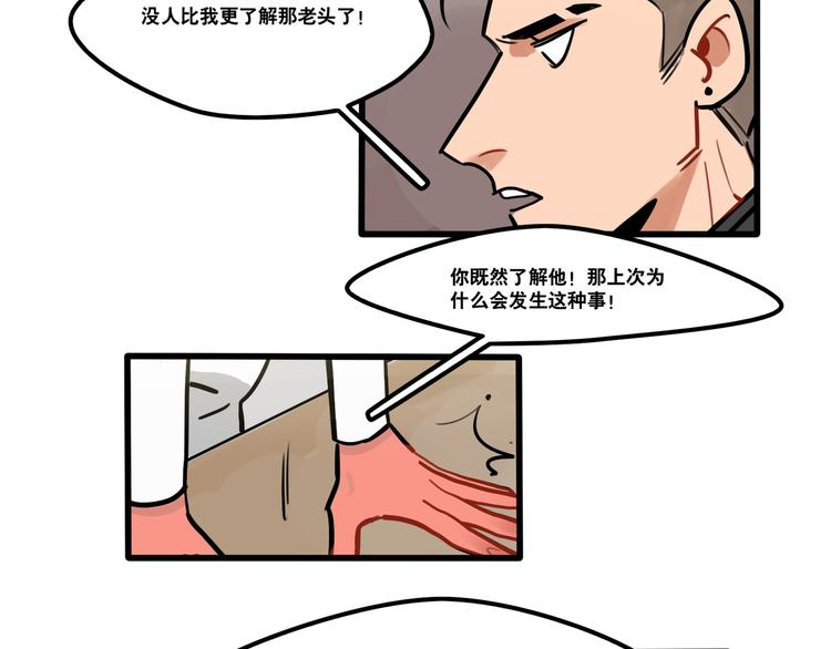 《当心恶魔》第76话 把西蒙托付给我吧 第24页