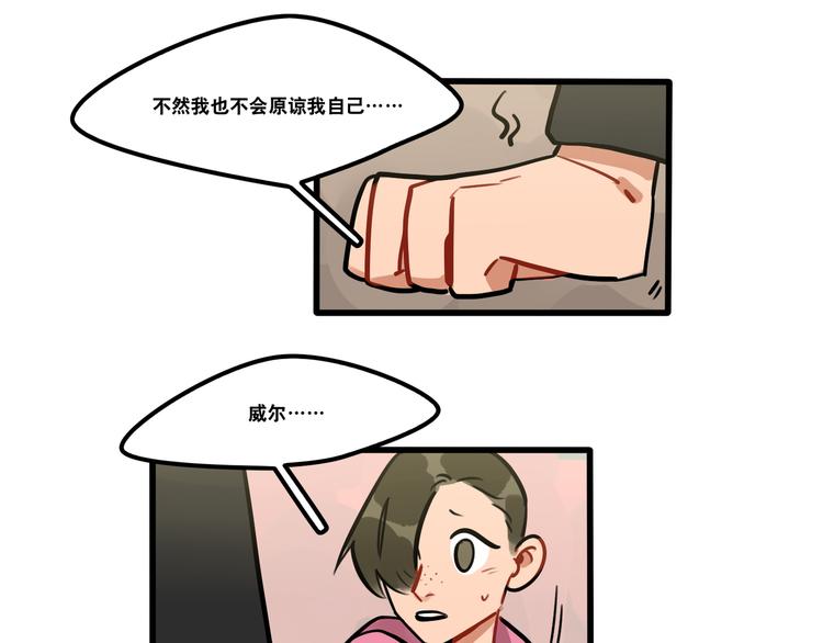 《当心恶魔》第76话 把西蒙托付给我吧 第27页