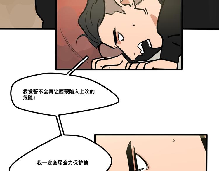 《当心恶魔》第76话 把西蒙托付给我吧 第32页