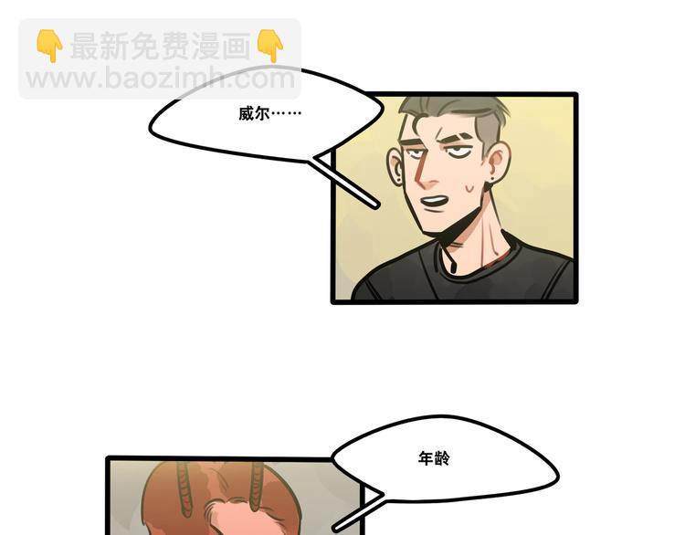 《当心恶魔》第76话 把西蒙托付给我吧 第3页