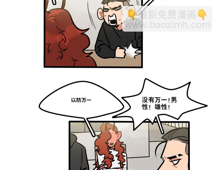 《当心恶魔》第76话 把西蒙托付给我吧 第5页
