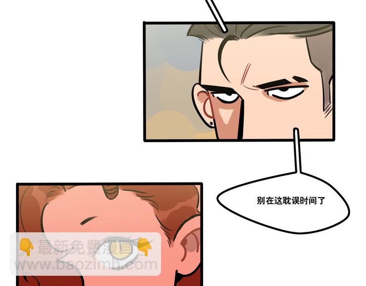 《当心恶魔》第76话 把西蒙托付给我吧 第8页