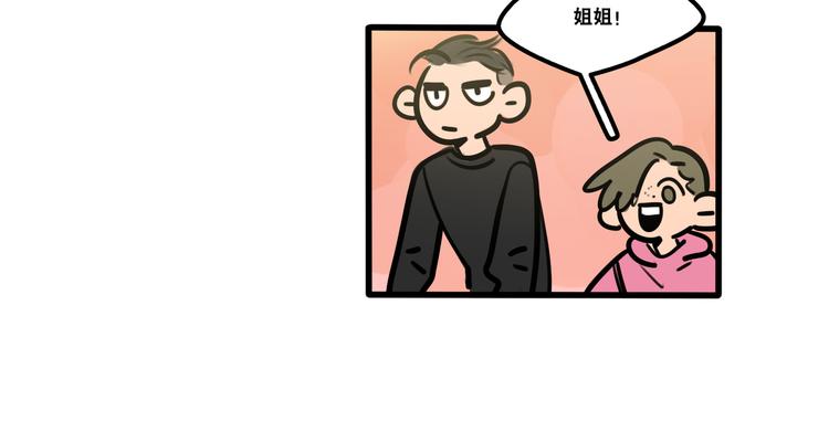 《当心恶魔》第77话 恋爱路上难兄难弟 第10页